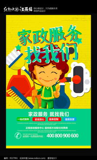 專業(yè)家政服務，讓您的生活煥然一新——紅動網家政，您身邊值得信賴的選擇