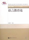 從根源處重構(gòu) 語言教育論如何照亮文化認(rèn)同之路