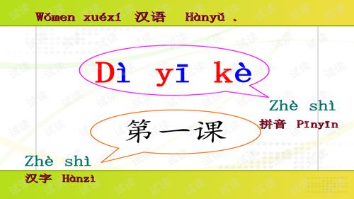 《全新實(shí)用漢語》課件L01 從零開始的漢語學(xué)習(xí)之旅